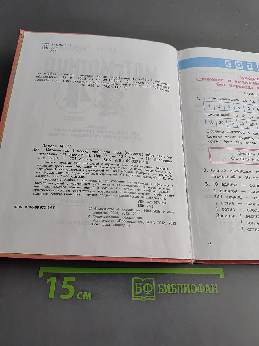 Математика 4 класс