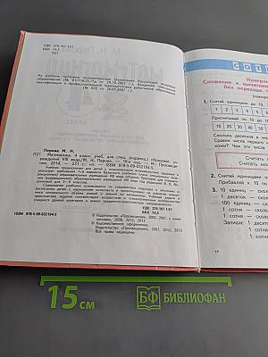 Математика 4 класс