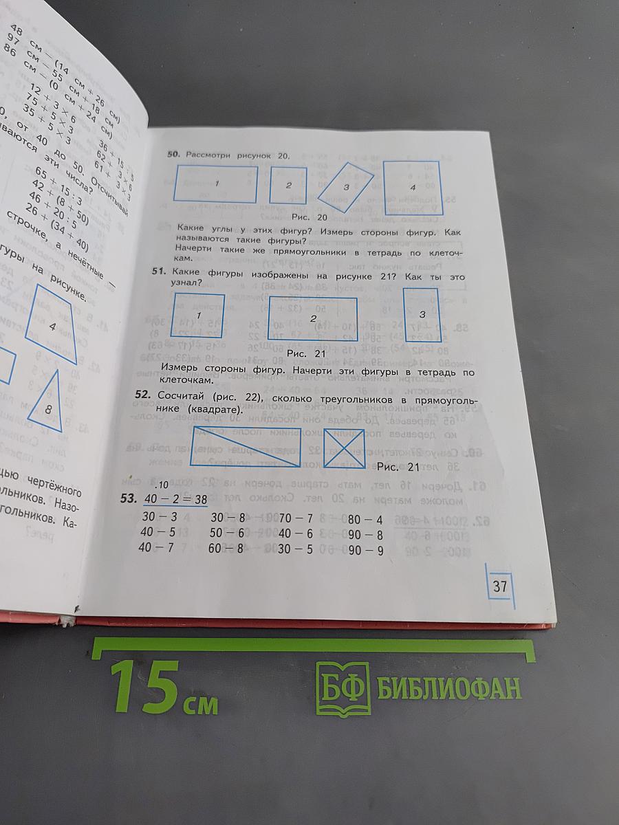 Математика 4 класс