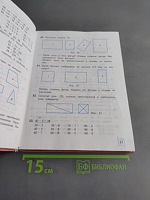 Математика 4 класс