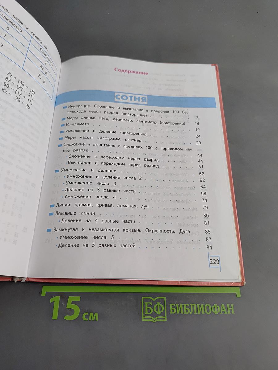 Математика 4 класс
