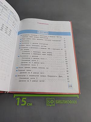 Математика 4 класс