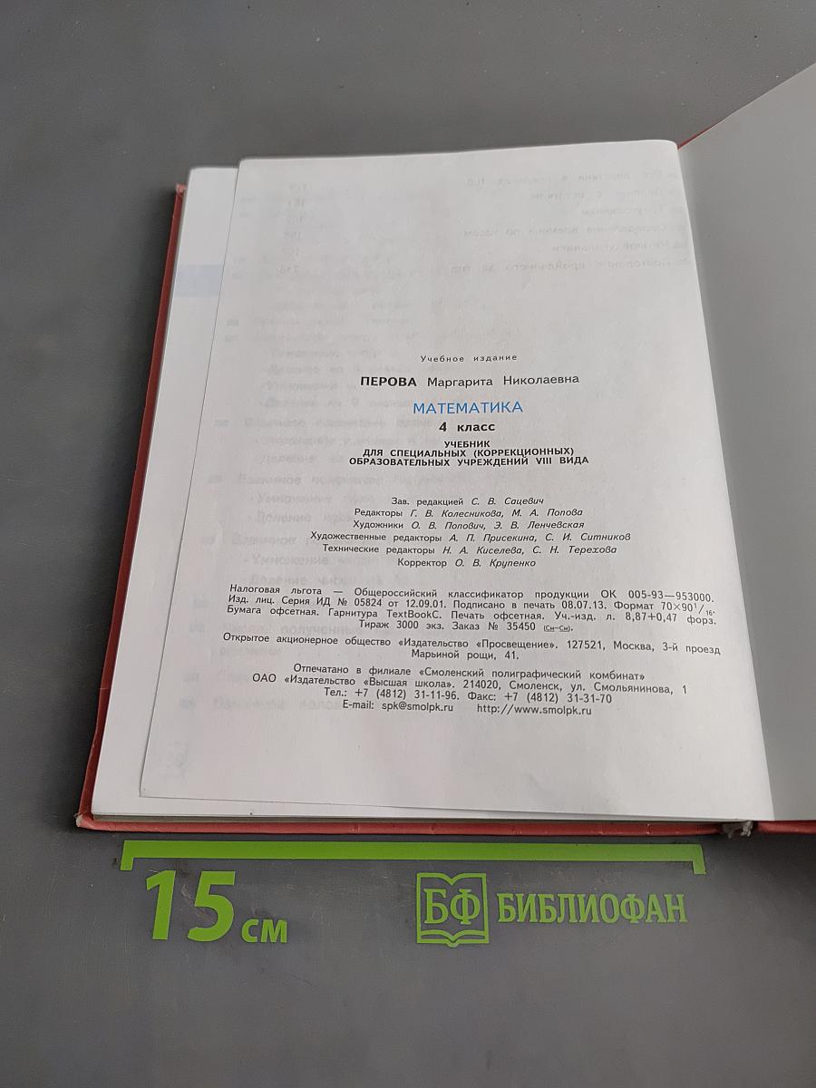 Математика 4 класс