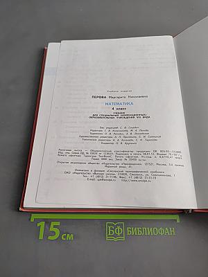 Математика 4 класс