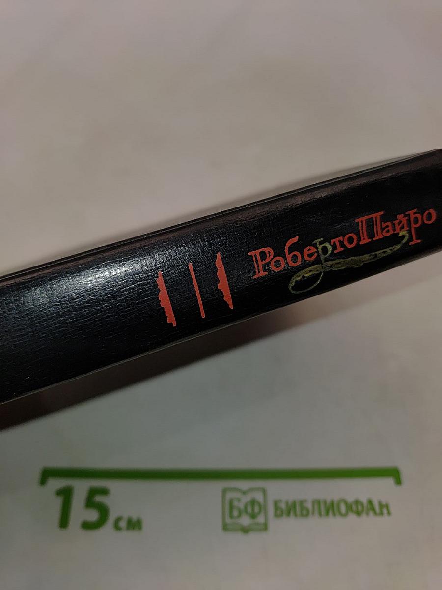Веселые похождения внука Хуана Морейры
