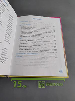 Русский язык. Учебник для 4 класса специальных (коррекционных) образовательных учреждений VIII вида