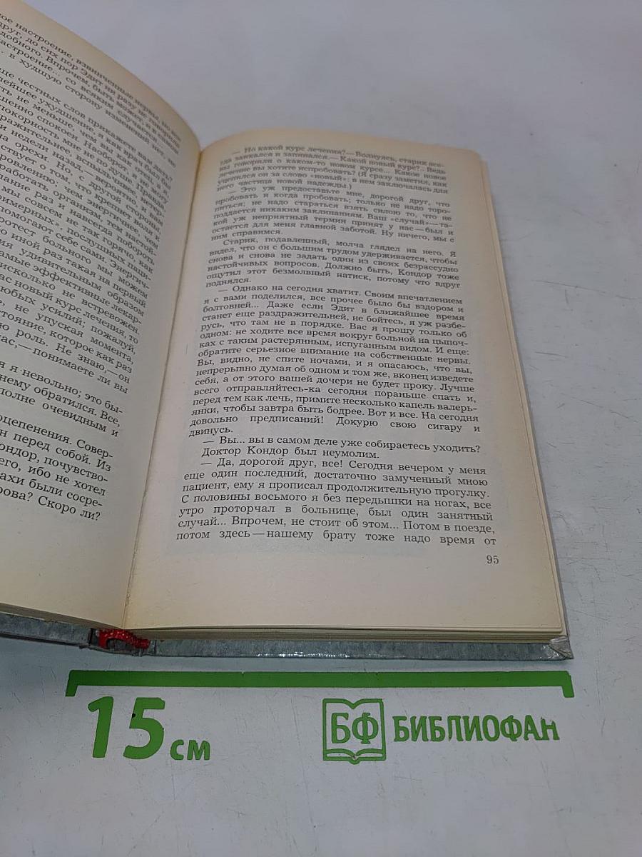 Нетерпение сердца. Исторические миниатюры