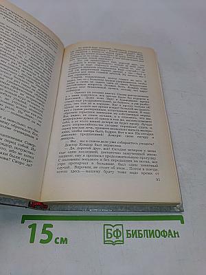 Нетерпение сердца. Исторические миниатюры