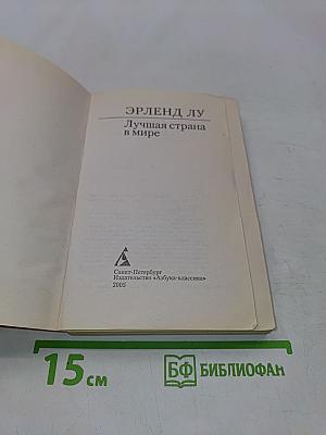 Лучшая страна в мире