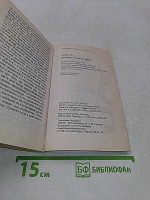 Лучшая страна в мире