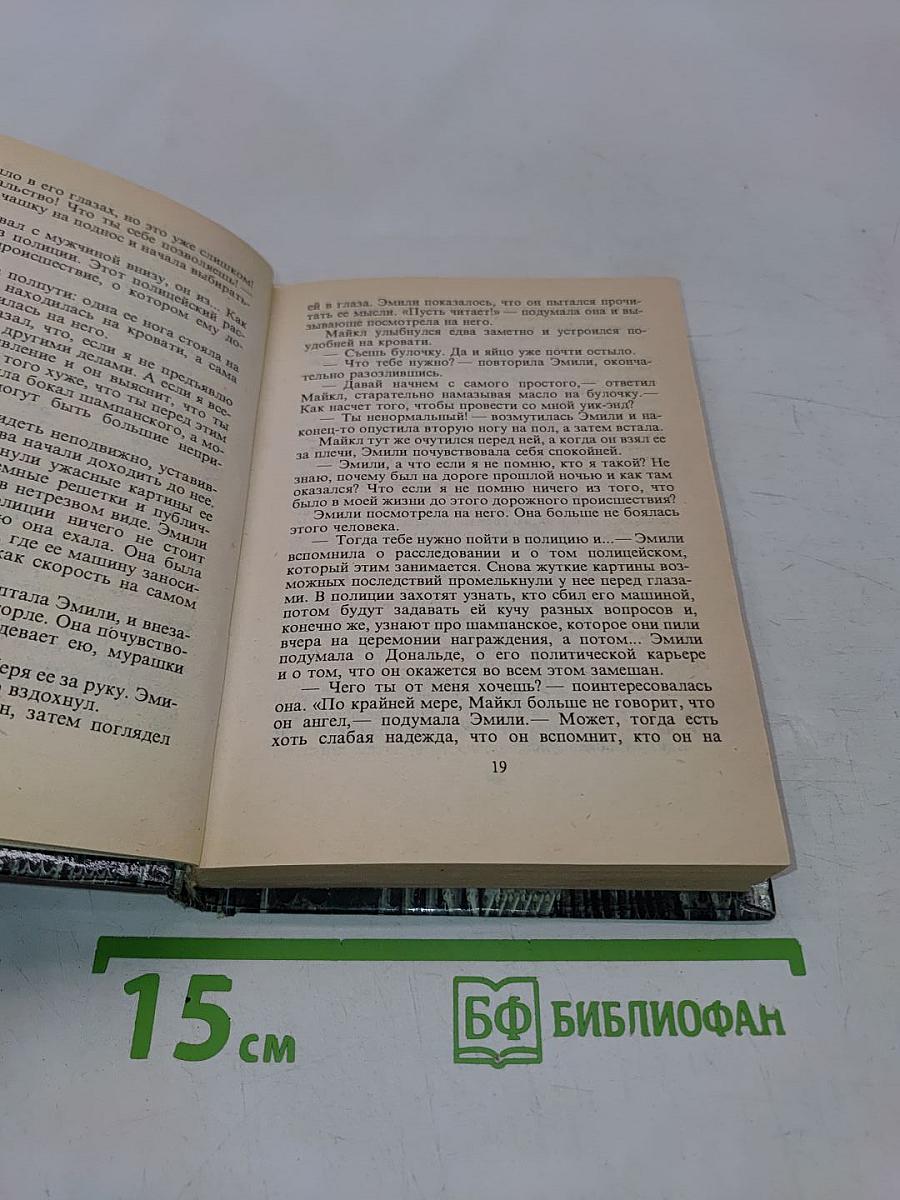 Ангел для Эмили