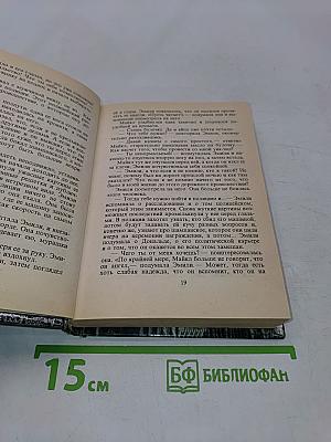 Ангел для Эмили