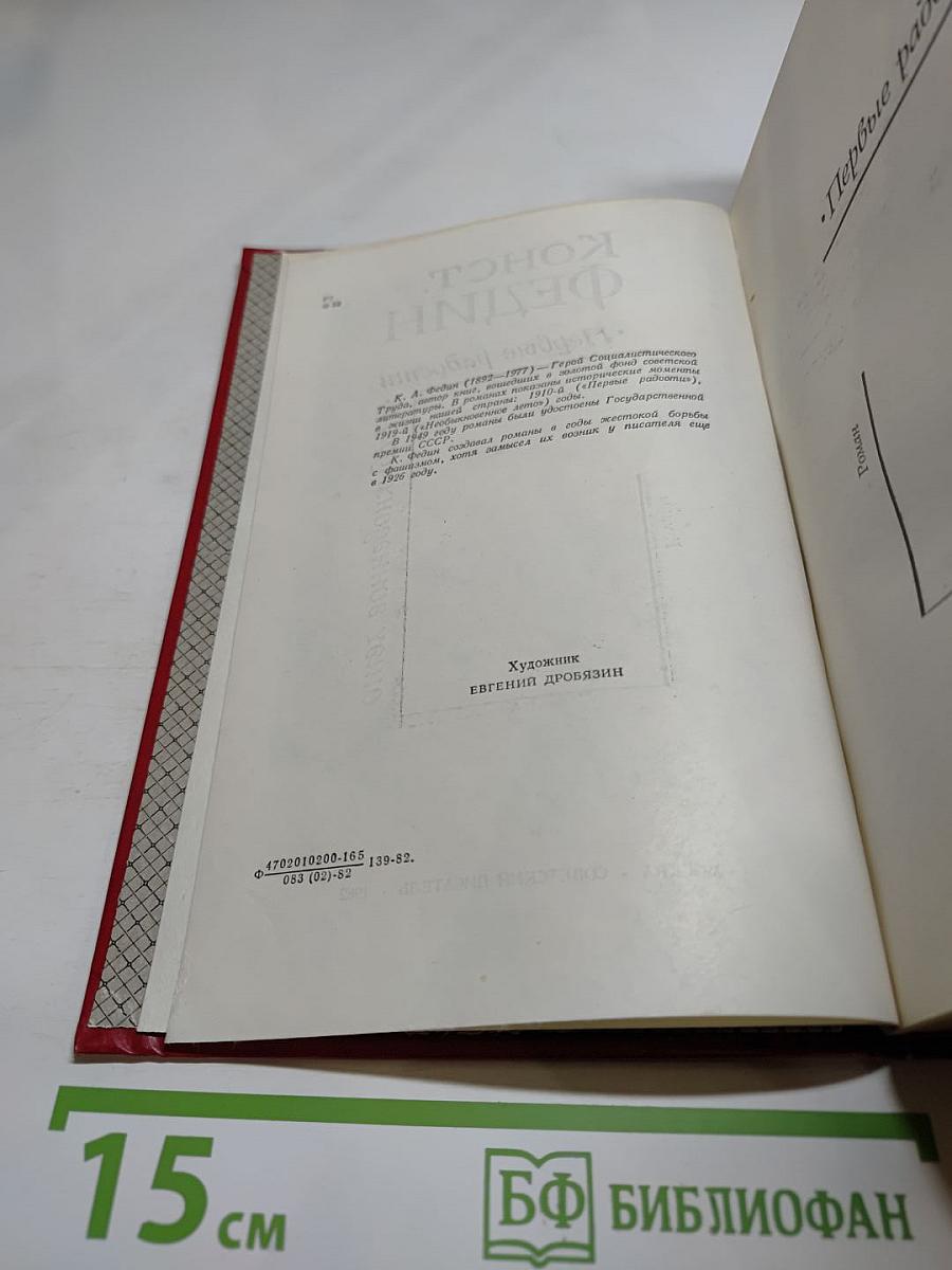 Первые радости. Необыкновенное лето. Романы