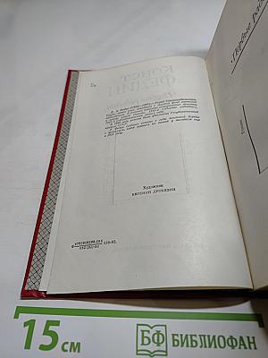 Первые радости. Необыкновенное лето. Романы