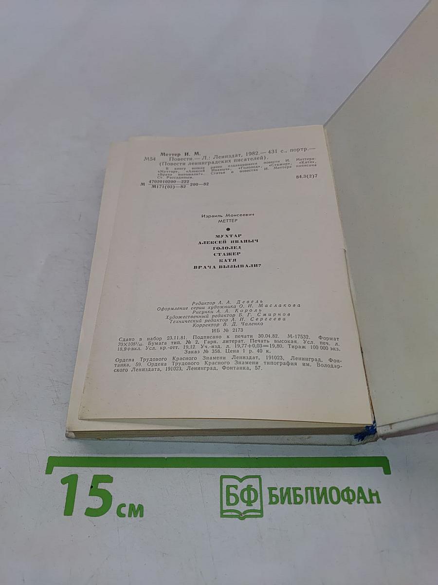 Повести ленинградских писателей