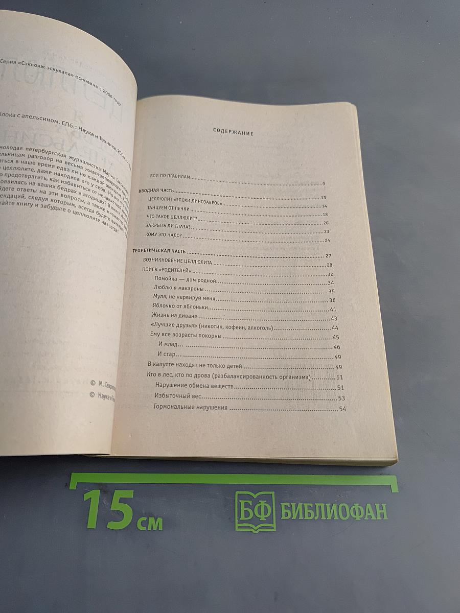 Целлюлит: Я борьба с апельсином