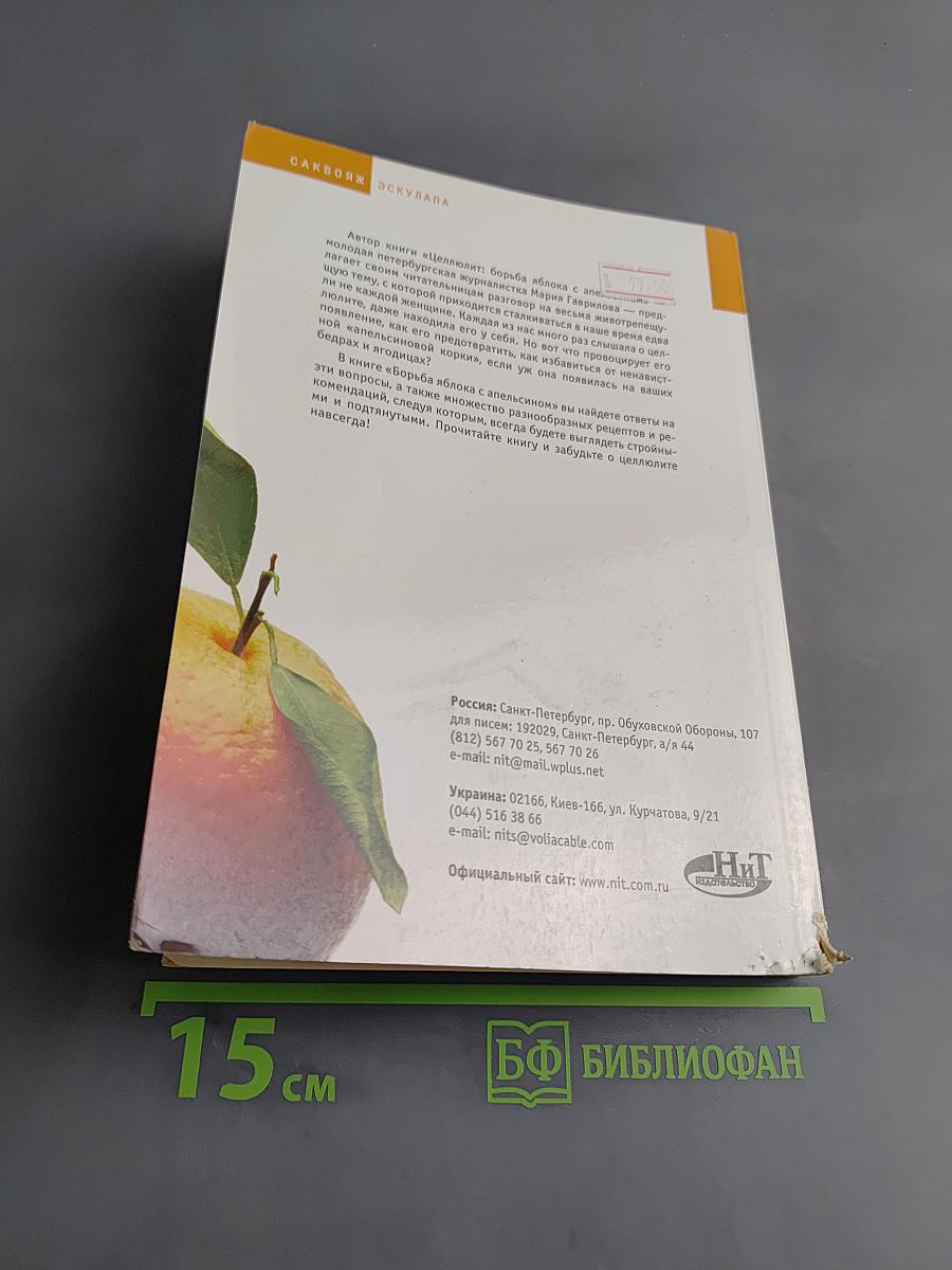 Целлюлит: Я борьба с апельсином