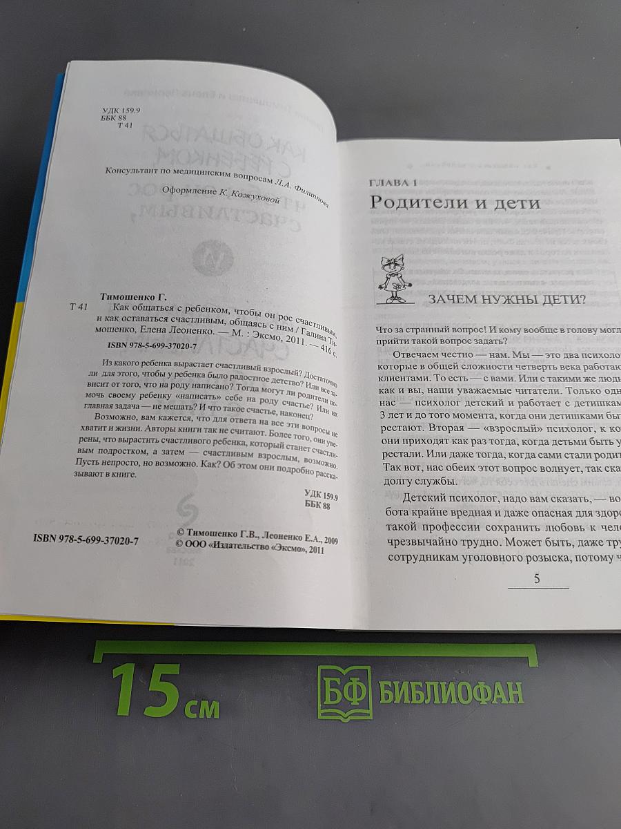 Как общаться с ребенком, чтобы он рос счастливым, и как оставаться счастливым, общаясь с ним
