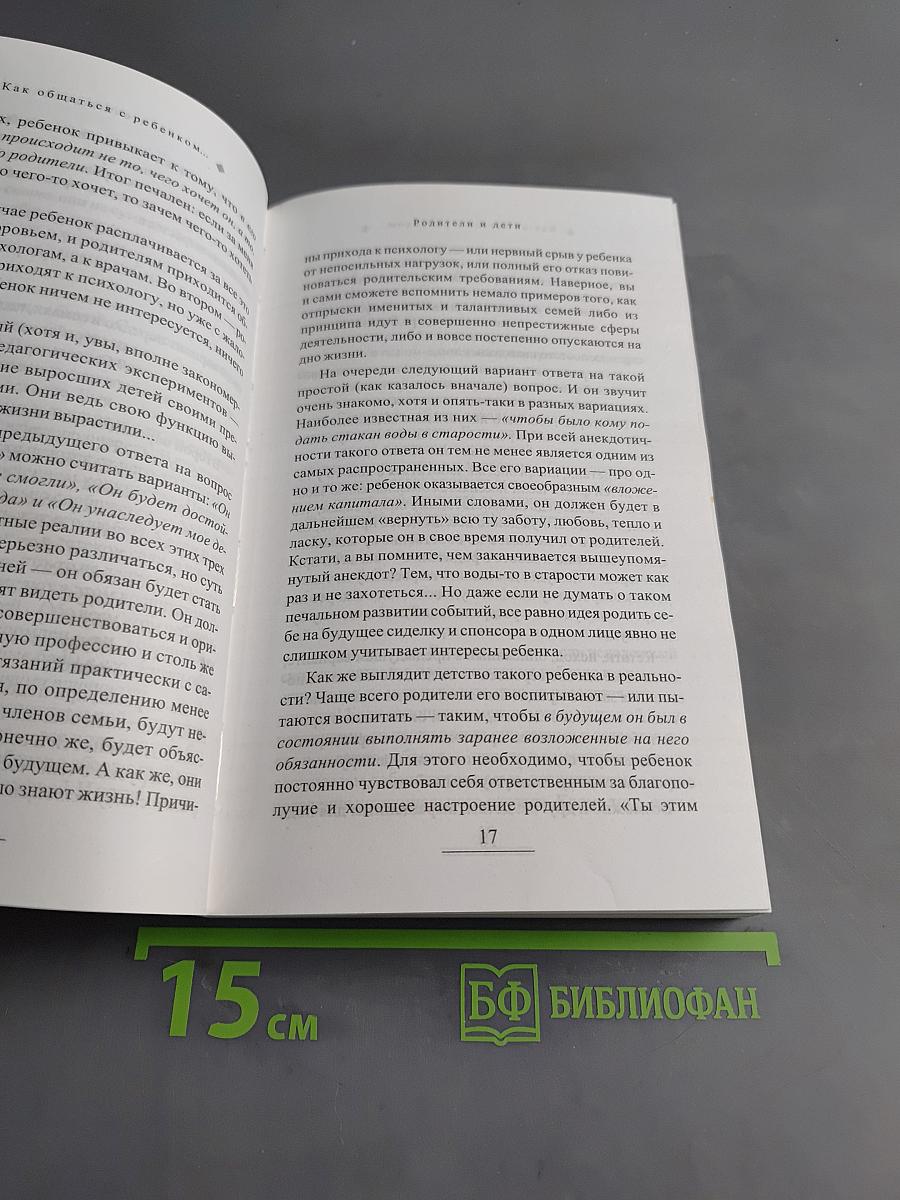 Как общаться с ребенком, чтобы он рос счастливым, и как оставаться счастливым, общаясь с ним