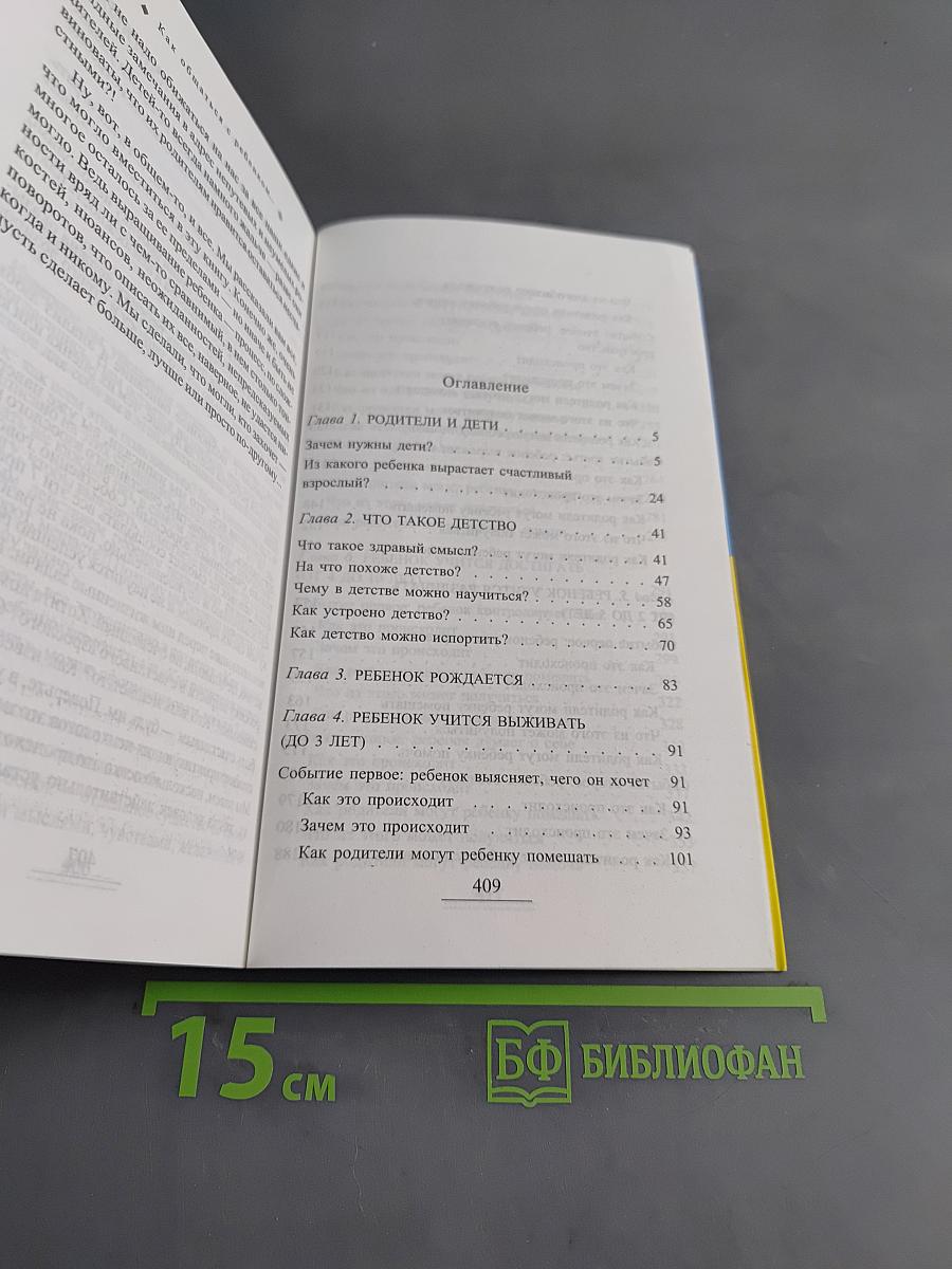 Как общаться с ребенком, чтобы он рос счастливым, и как оставаться счастливым, общаясь с ним