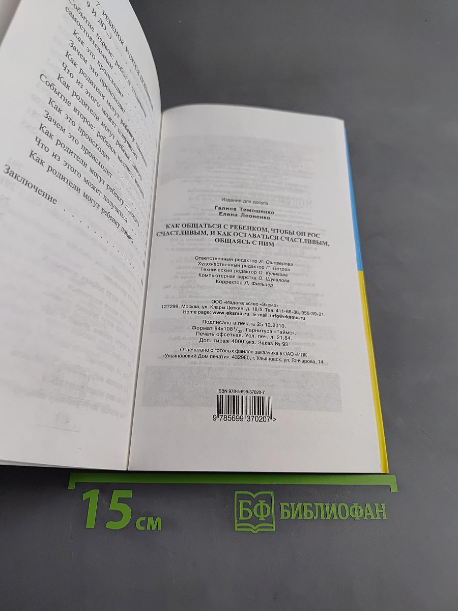 Как общаться с ребенком, чтобы он рос счастливым, и как оставаться счастливым, общаясь с ним
