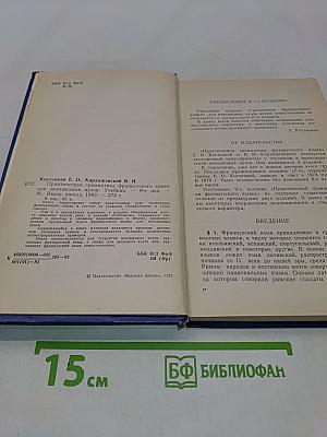 Практическая грамматика французского языка