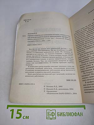 Перекись водорода и ее помощники кислород, "живая" и "мертвая" вода при вашей болезни