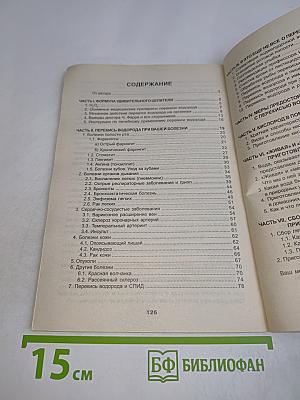 Перекись водорода и ее помощники кислород, "живая" и "мертвая" вода при вашей болезни