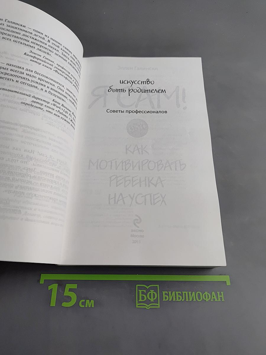 Я сам! Или как мотивировать ребенка на успех