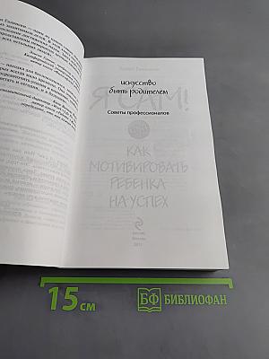 Я сам! Или как мотивировать ребенка на успех