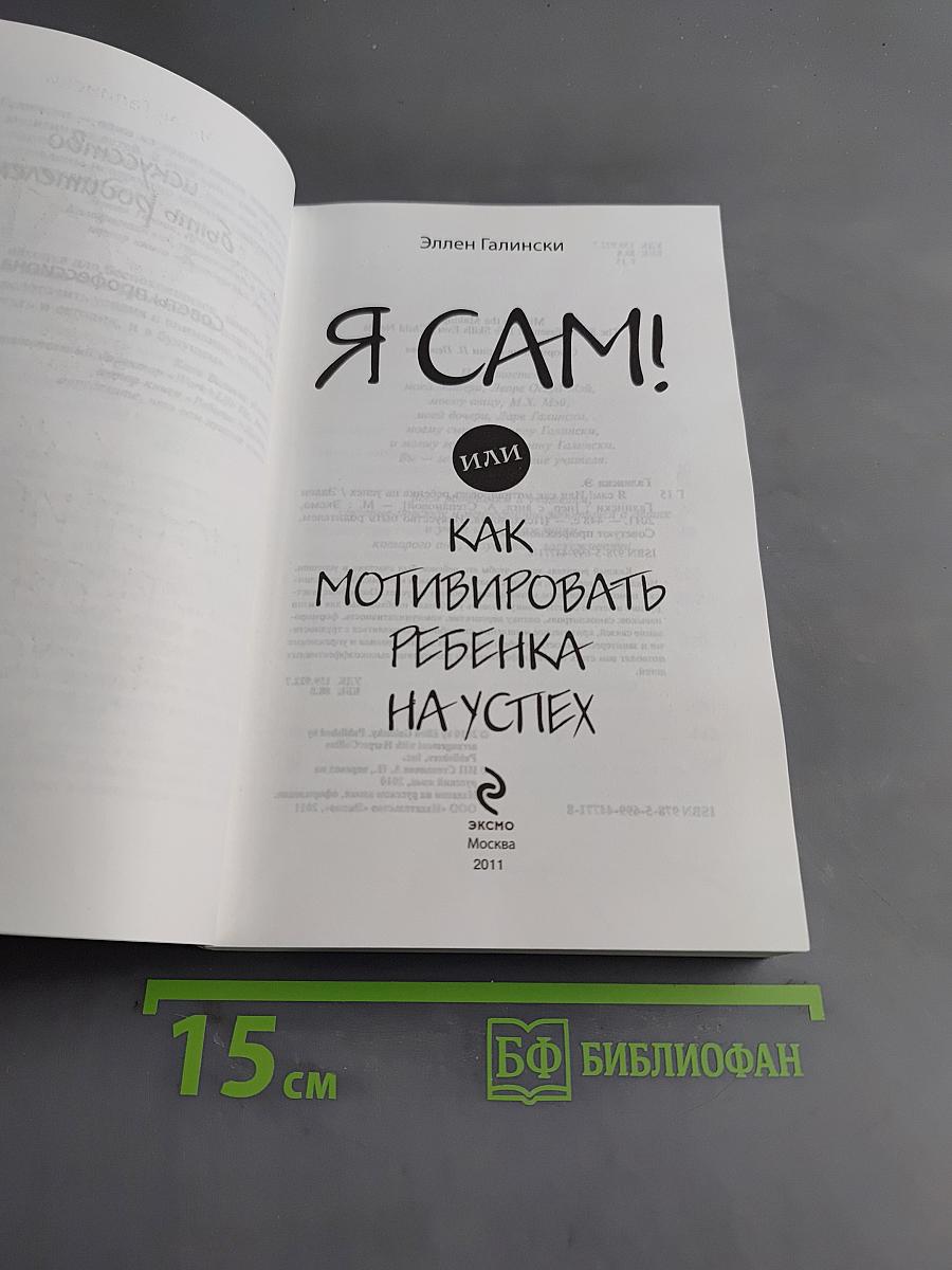 Я сам! Или как мотивировать ребенка на успех