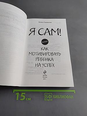 Я сам! Или как мотивировать ребенка на успех