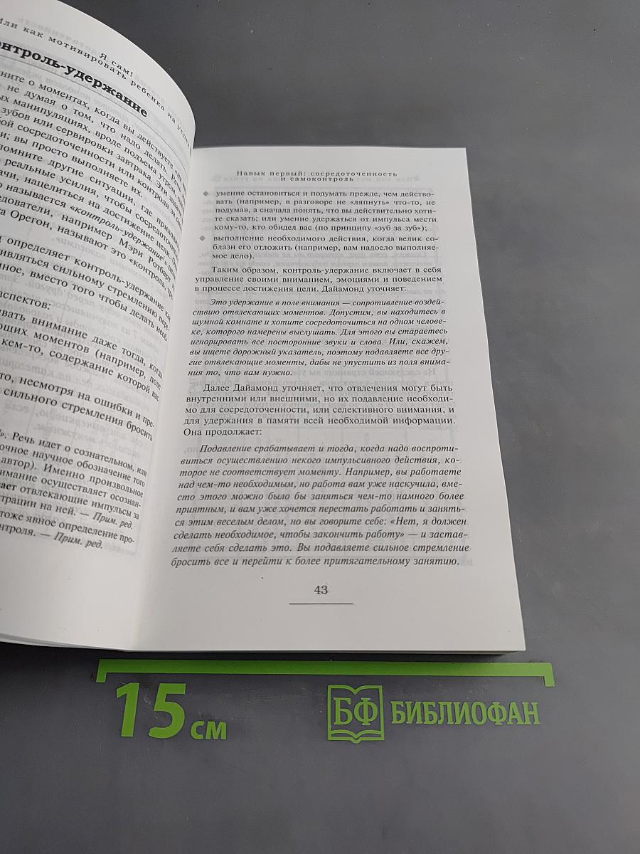 Я сам! Или как мотивировать ребенка на успех