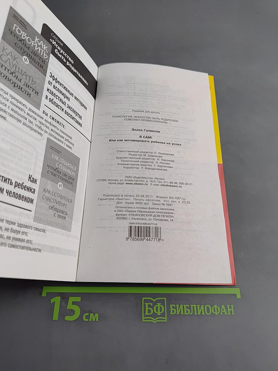Я сам! Или как мотивировать ребенка на успех
