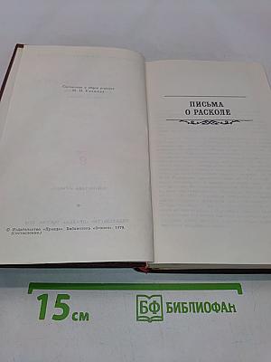 Собрание сочинений в восьми томах. Том 8