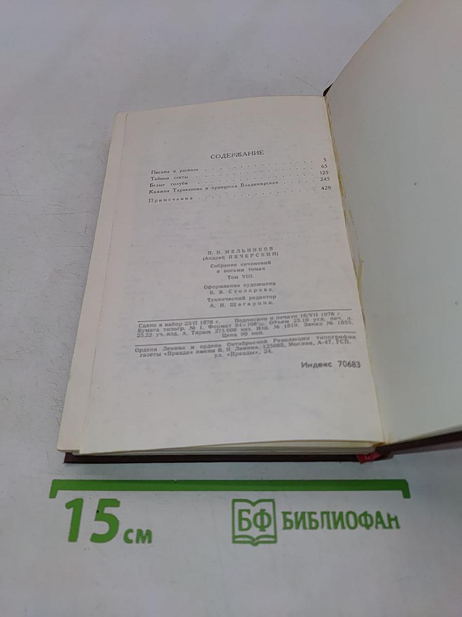 Собрание сочинений в восьми томах. Том 8