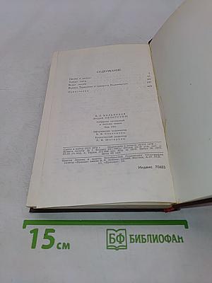 Собрание сочинений в восьми томах. Том 8
