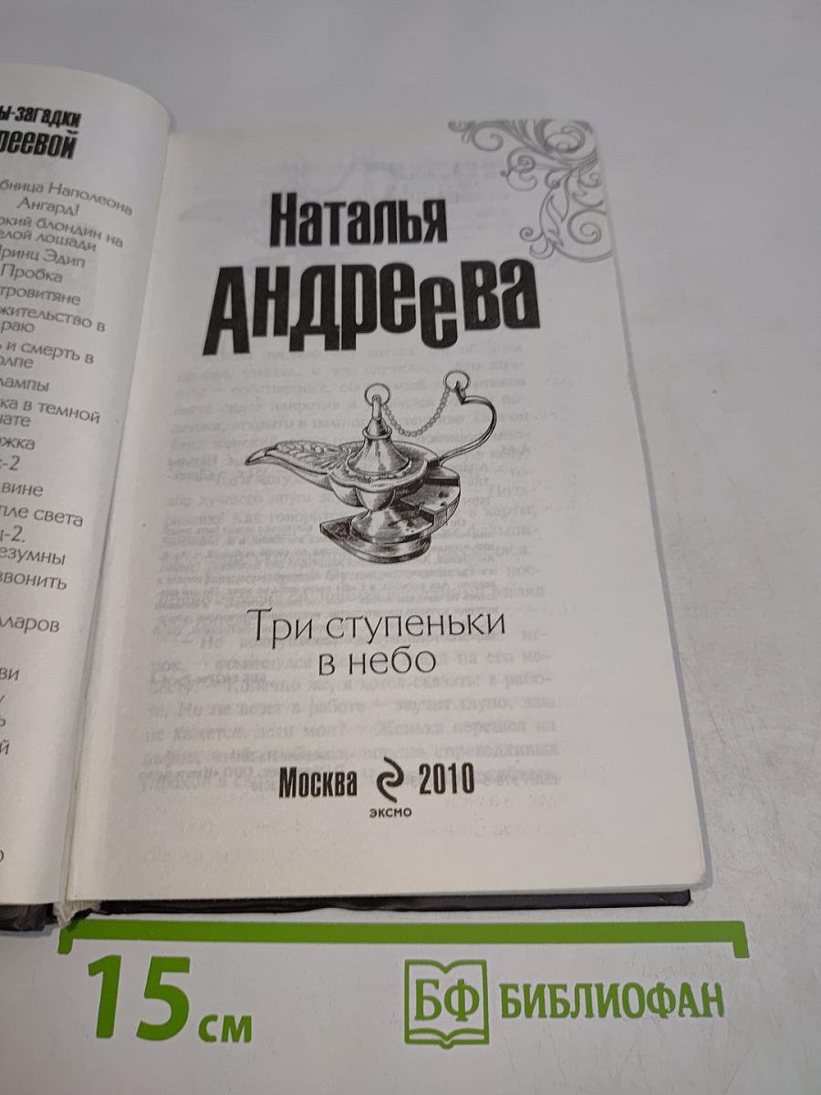 Три ступеньки в небо