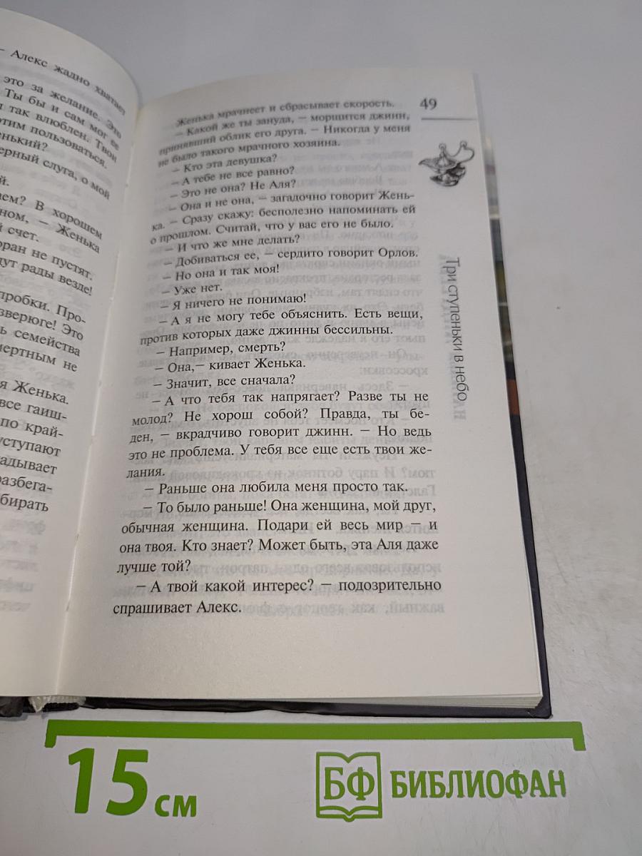 Три ступеньки в небо