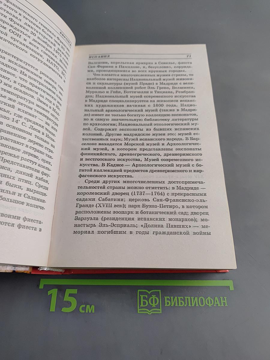 Весь мир: Страны. Флаги. Гербы