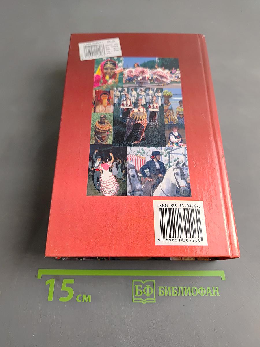 Весь мир: Страны. Флаги. Гербы