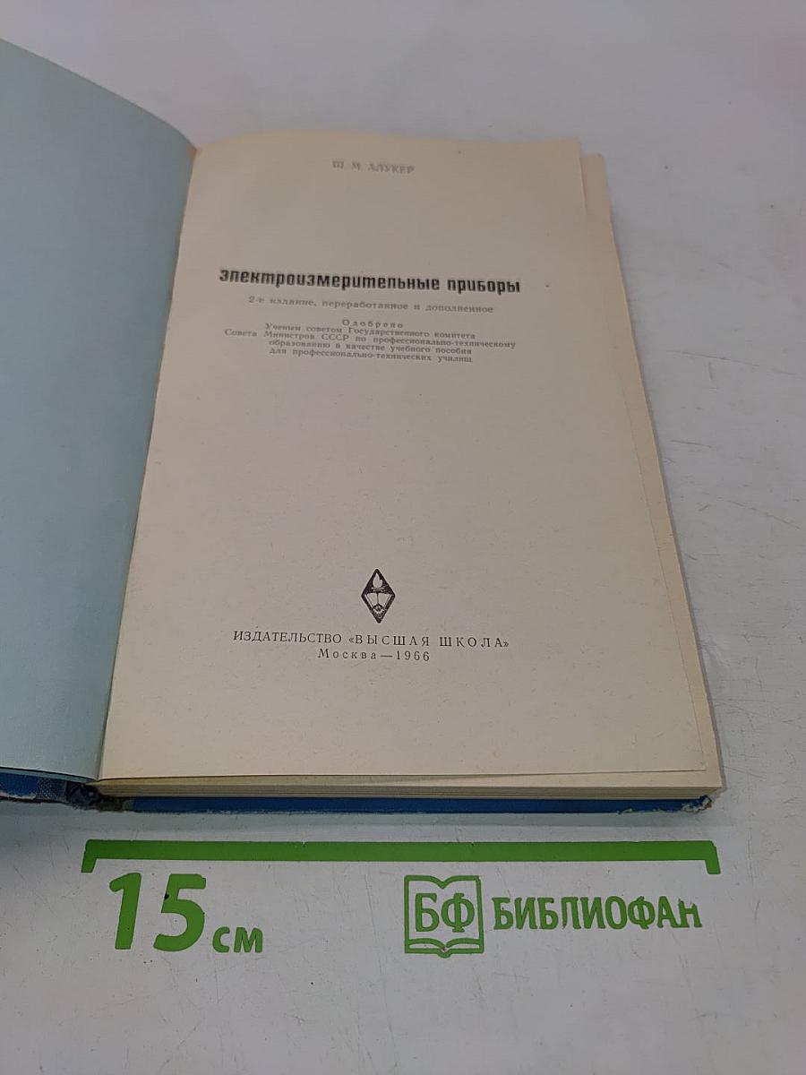 Электроизмерительные приборы