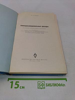 Электроизмерительные приборы