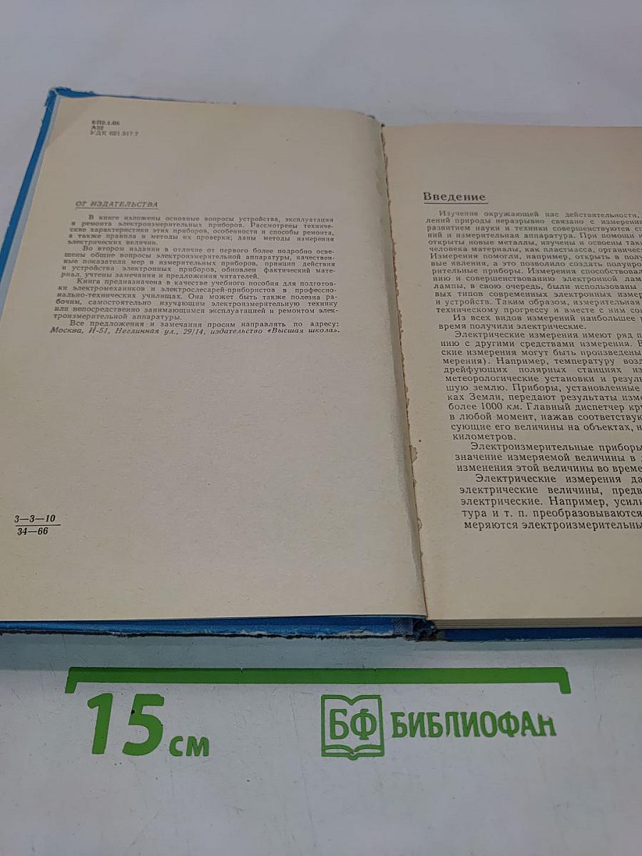 Электроизмерительные приборы
