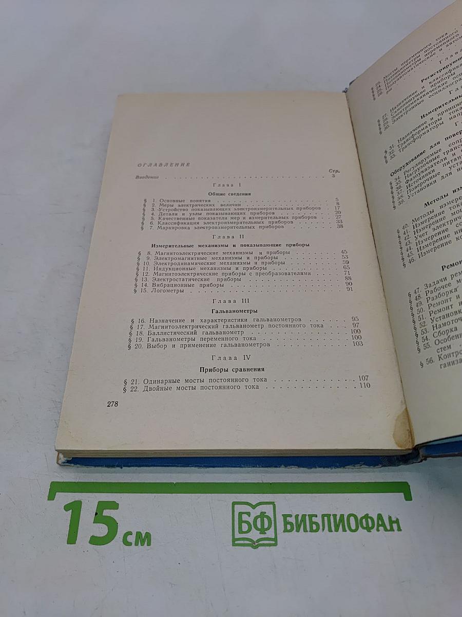 Электроизмерительные приборы