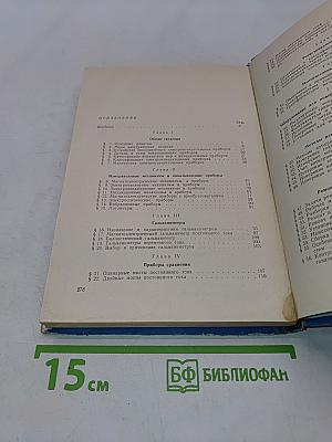 Электроизмерительные приборы