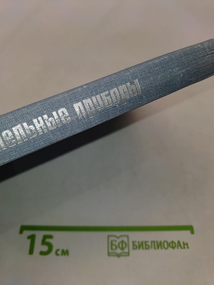 Электроизмерительные приборы