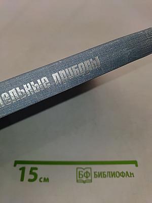 Электроизмерительные приборы