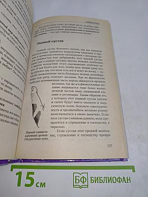 Тайны руки. Вся жизнь как на ладони