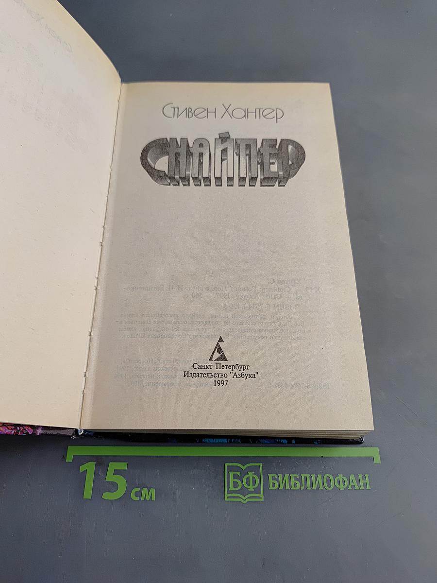 Снайпер